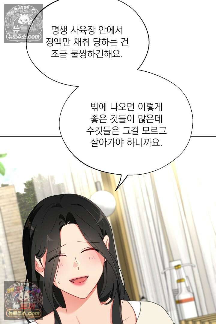 사육실의 수컷들 23화 61