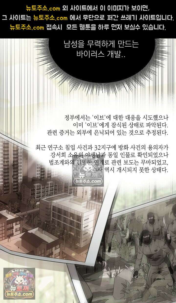 사육실의 수컷들 23화 73