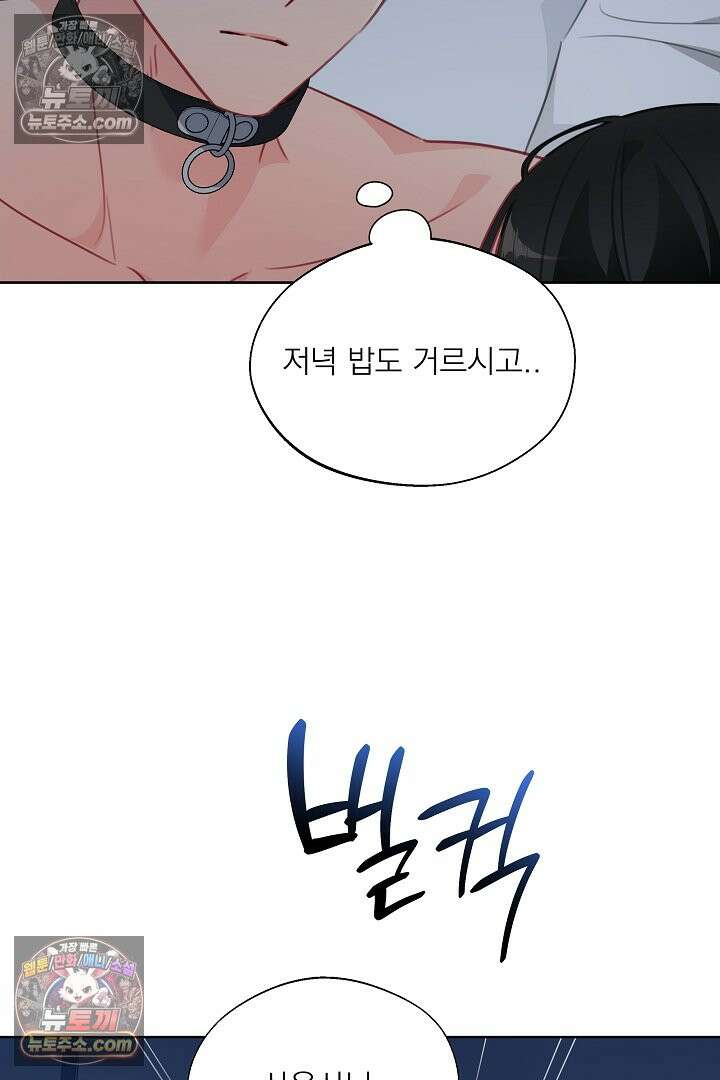 사육실의 수컷들 23화 81