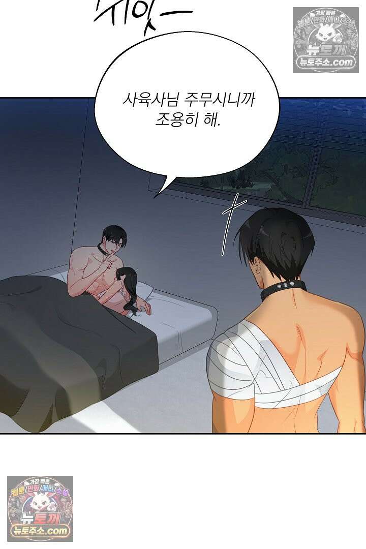 사육실의 수컷들 23화 83