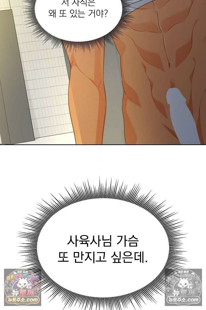사육실의 수컷들 23화 85
