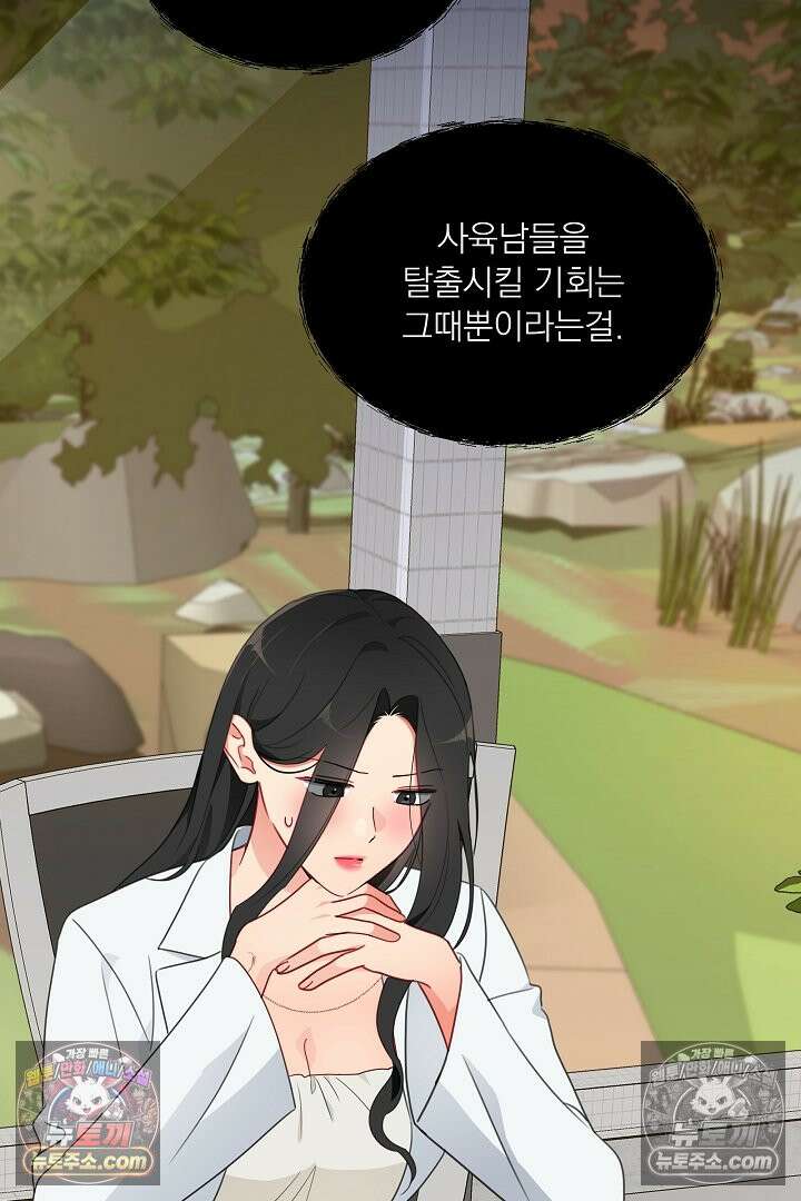 사육실의 수컷들 25화 2