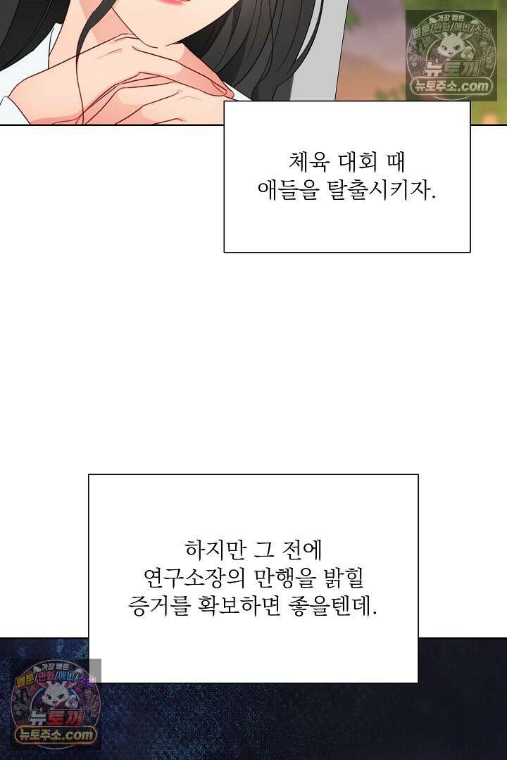 사육실의 수컷들 25화 4