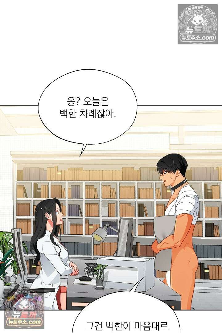 사육실의 수컷들 25화 9
