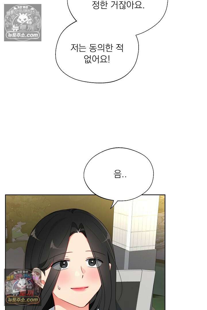 사육실의 수컷들 25화 10