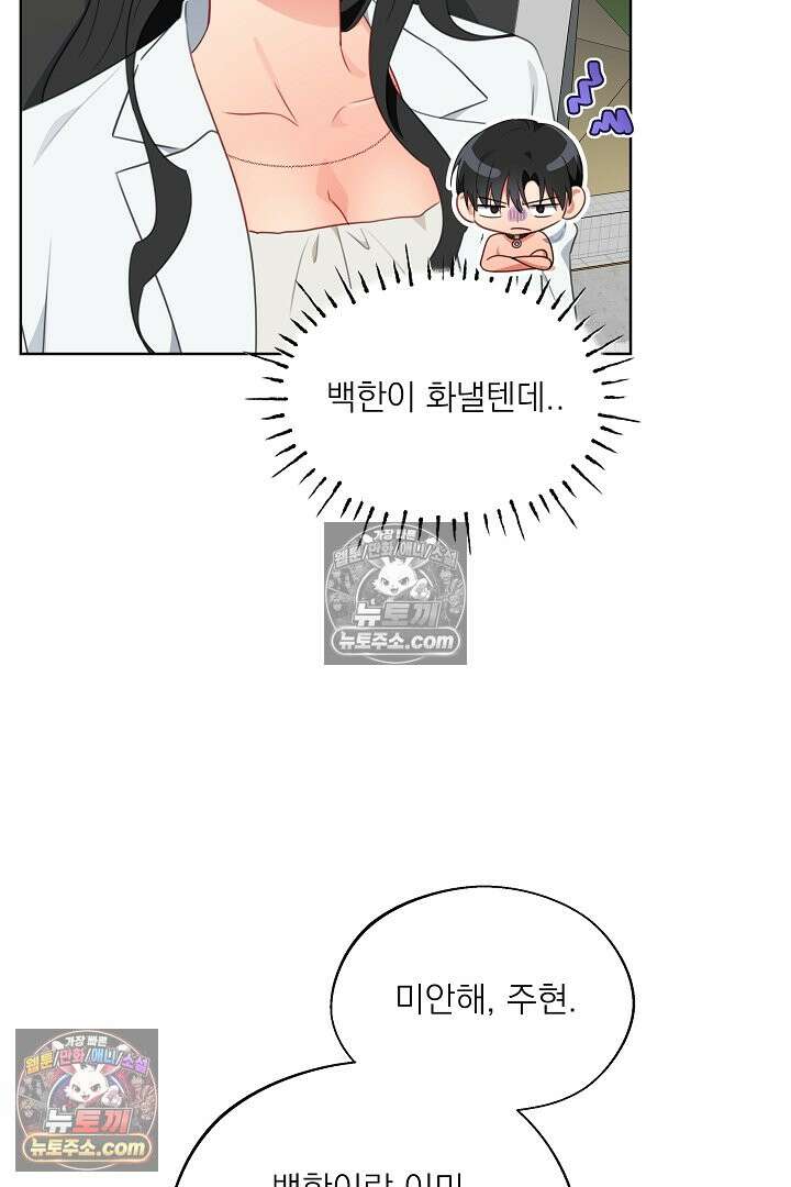 사육실의 수컷들 25화 11