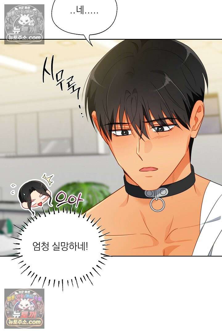 사육실의 수컷들 25화 13