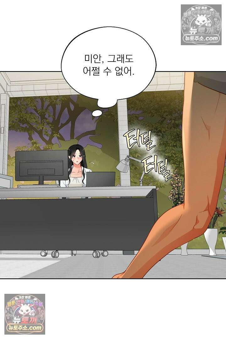 사육실의 수컷들 25화 14