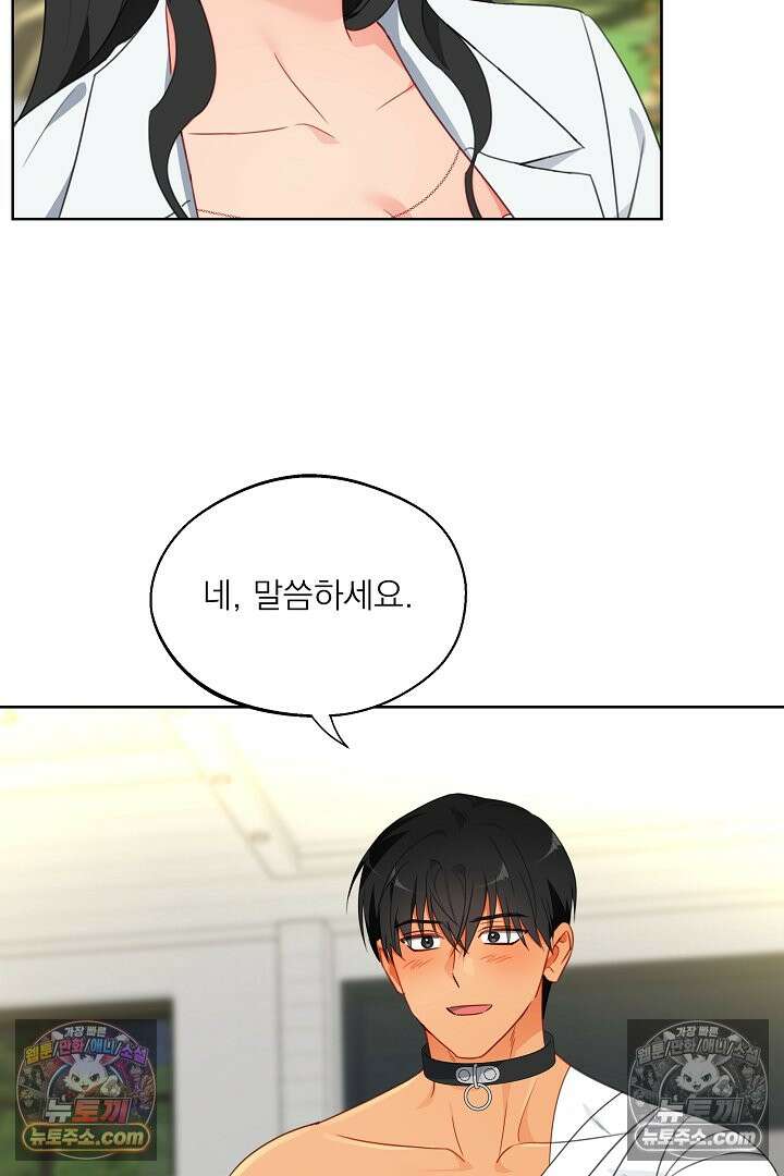 사육실의 수컷들 25화 22