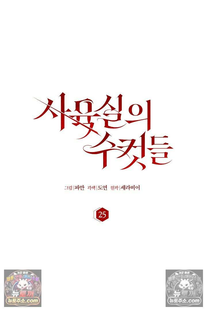 사육실의 수컷들 25화 24