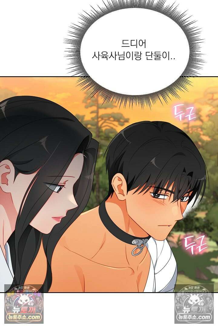 사육실의 수컷들 25화 27
