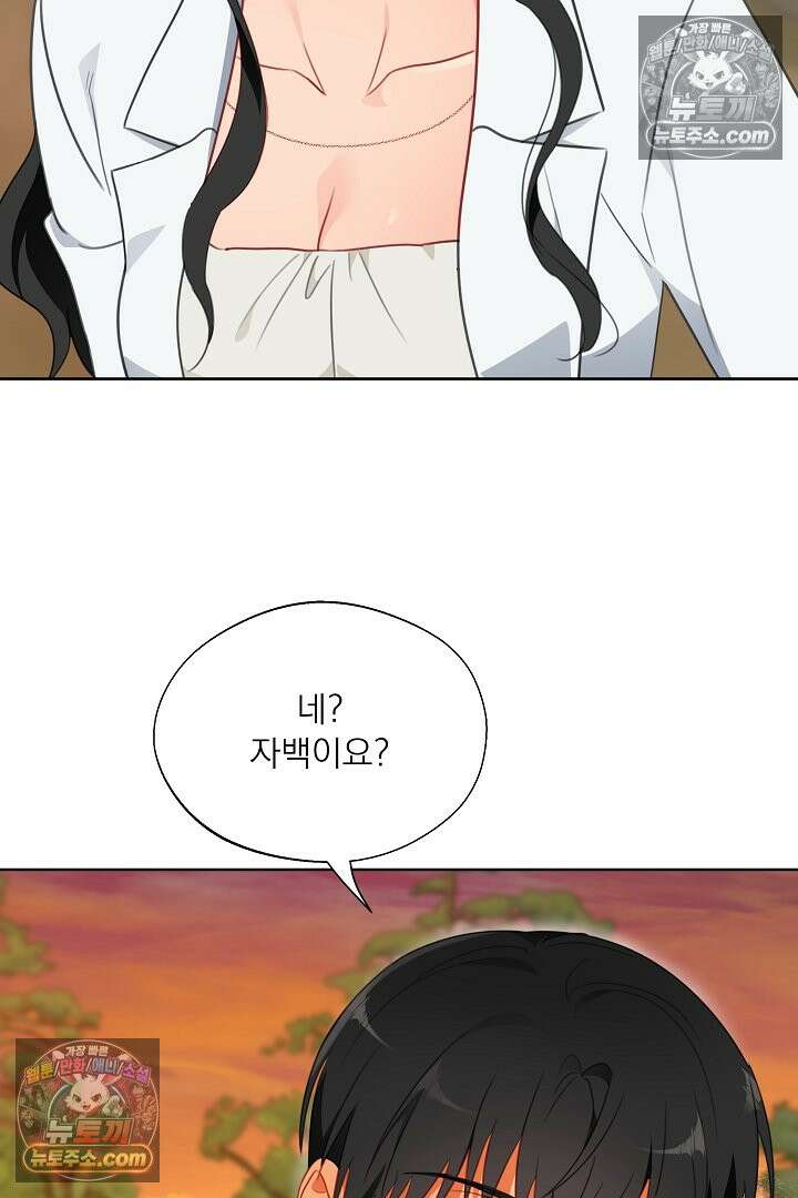 사육실의 수컷들 25화 30