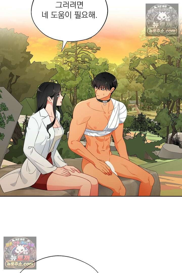 사육실의 수컷들 25화 33