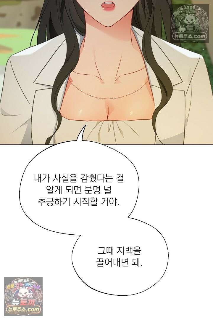 사육실의 수컷들 25화 36