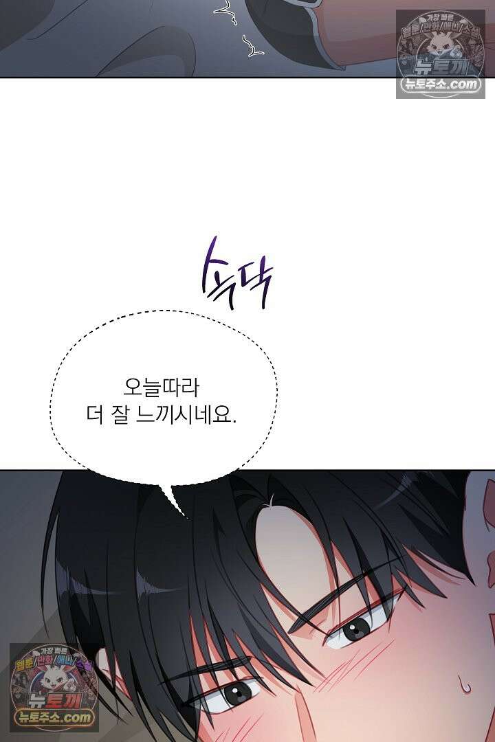 사육실의 수컷들 25화 52