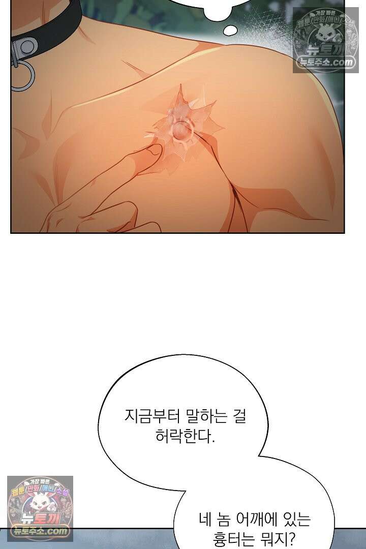 사육실의 수컷들 25화 72