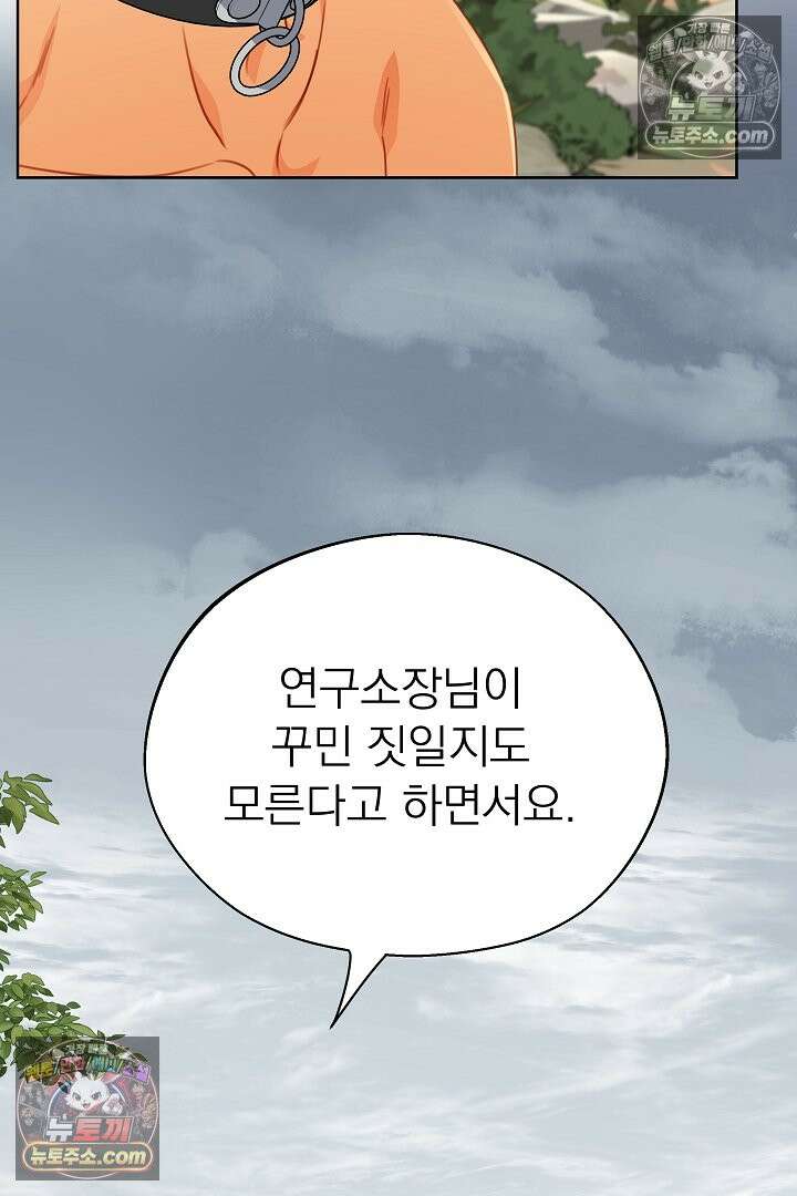사육실의 수컷들 25화 76