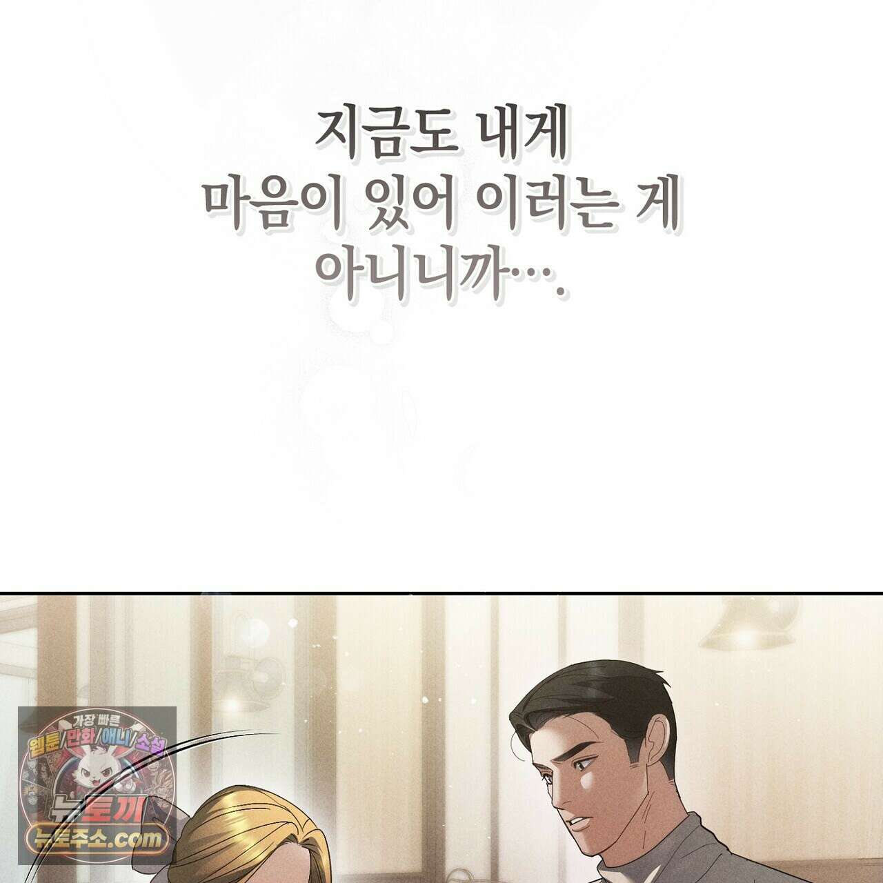 달아나도 그대 8화 25