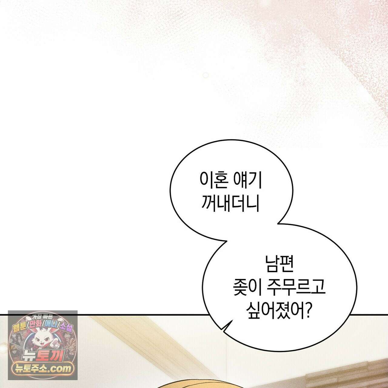 달아나도 그대 8화 43