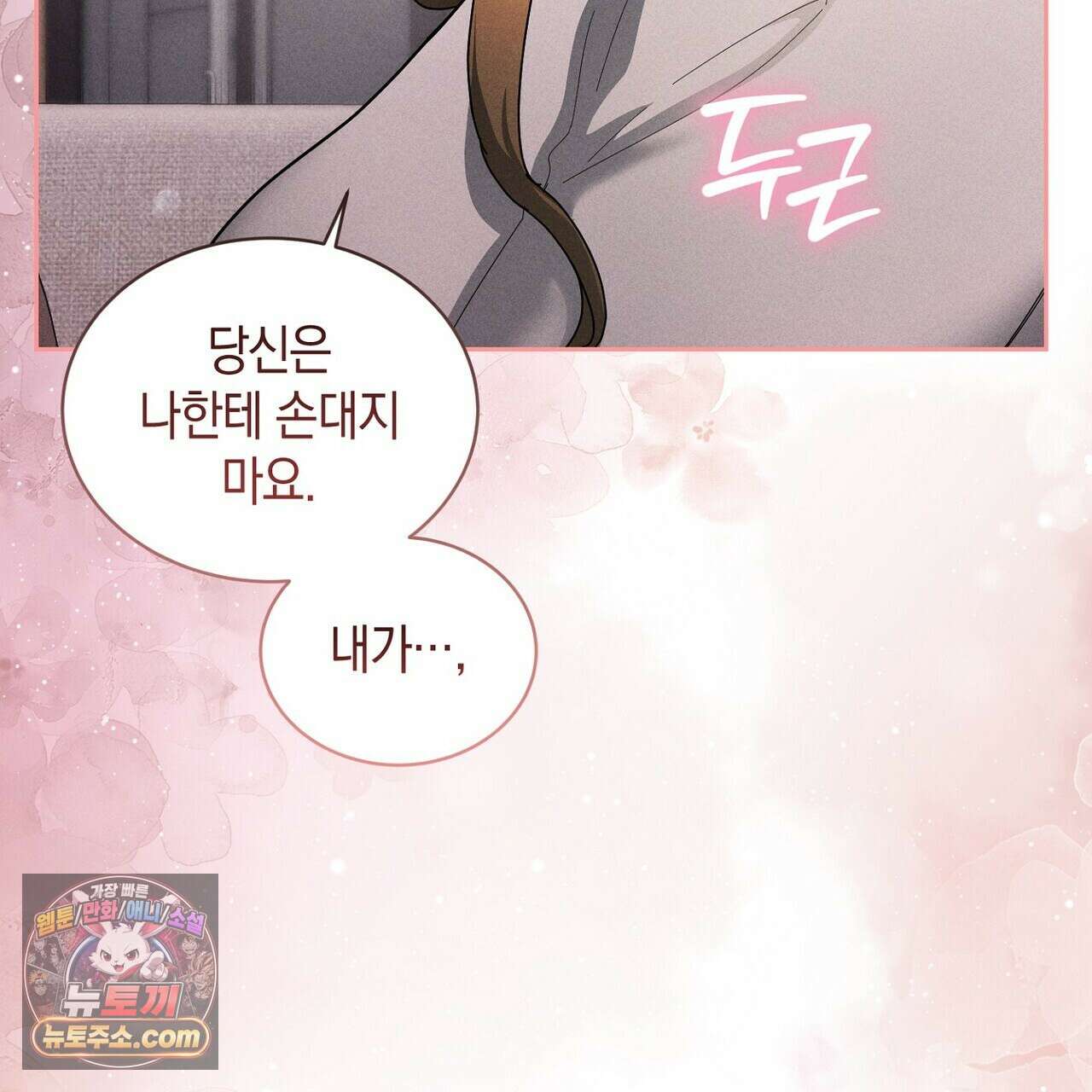 달아나도 그대 8화 53