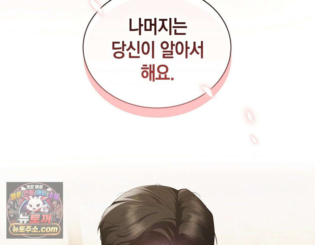달아나도 그대 8화 134