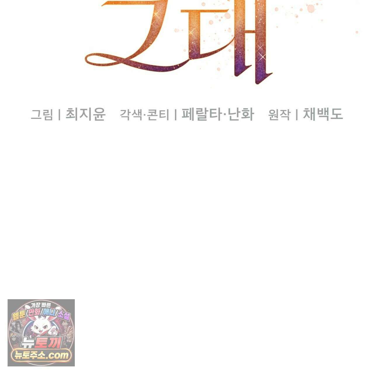 달아나도 그대 8화 139