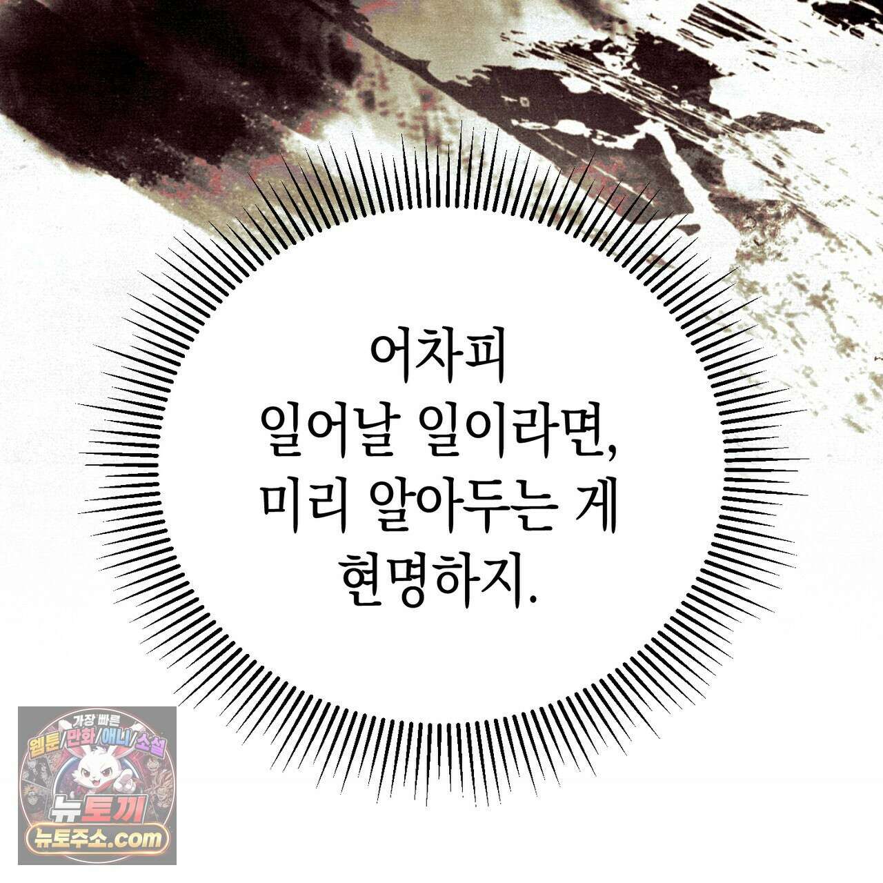 던전을 그리는 화가 10화 11