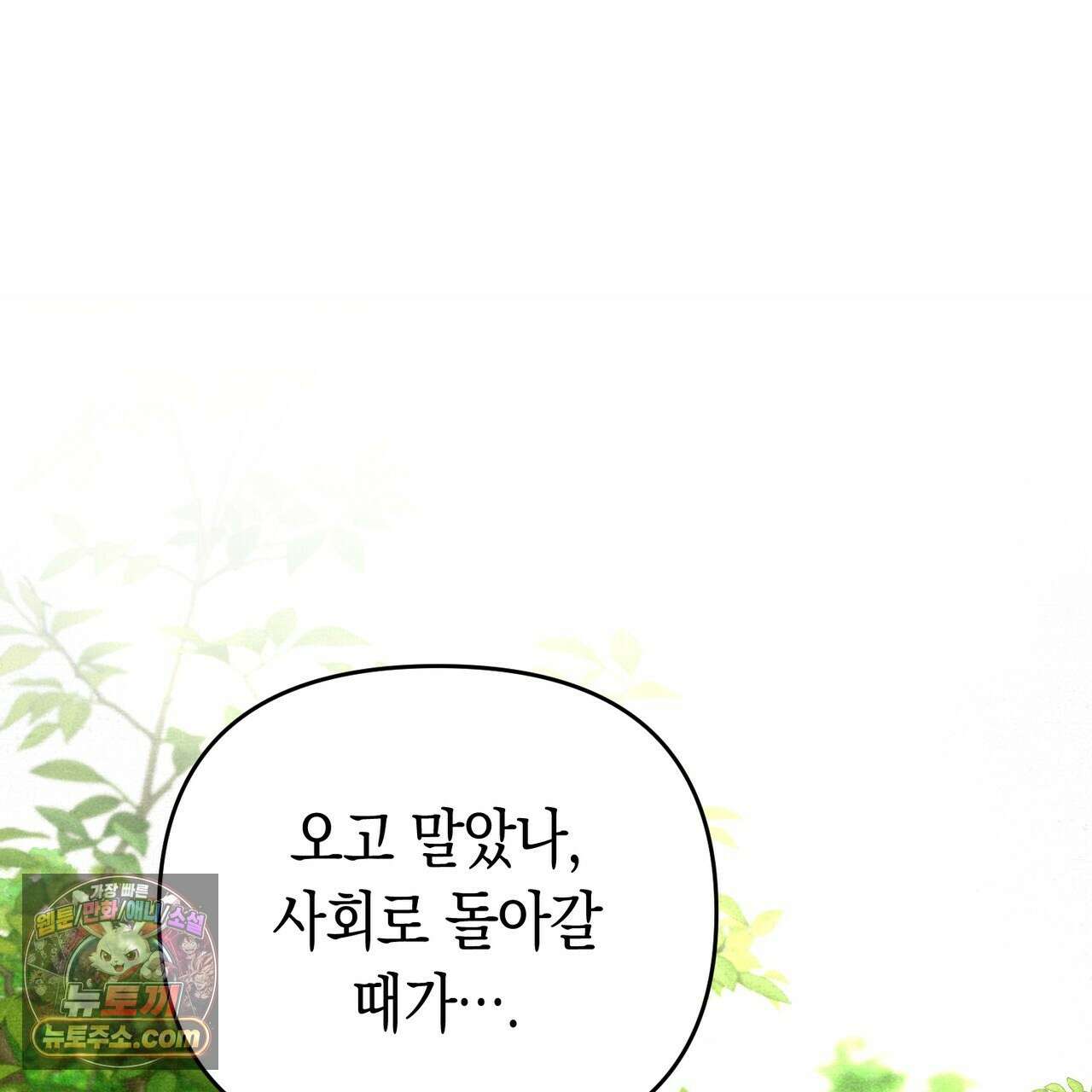던전을 그리는 화가 10화 15