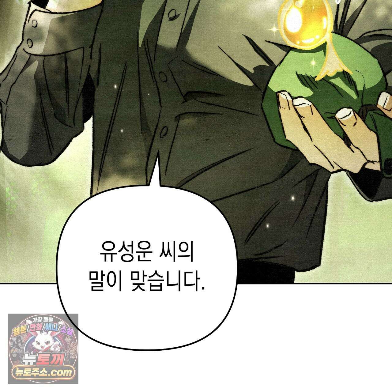 던전을 그리는 화가 10화 17