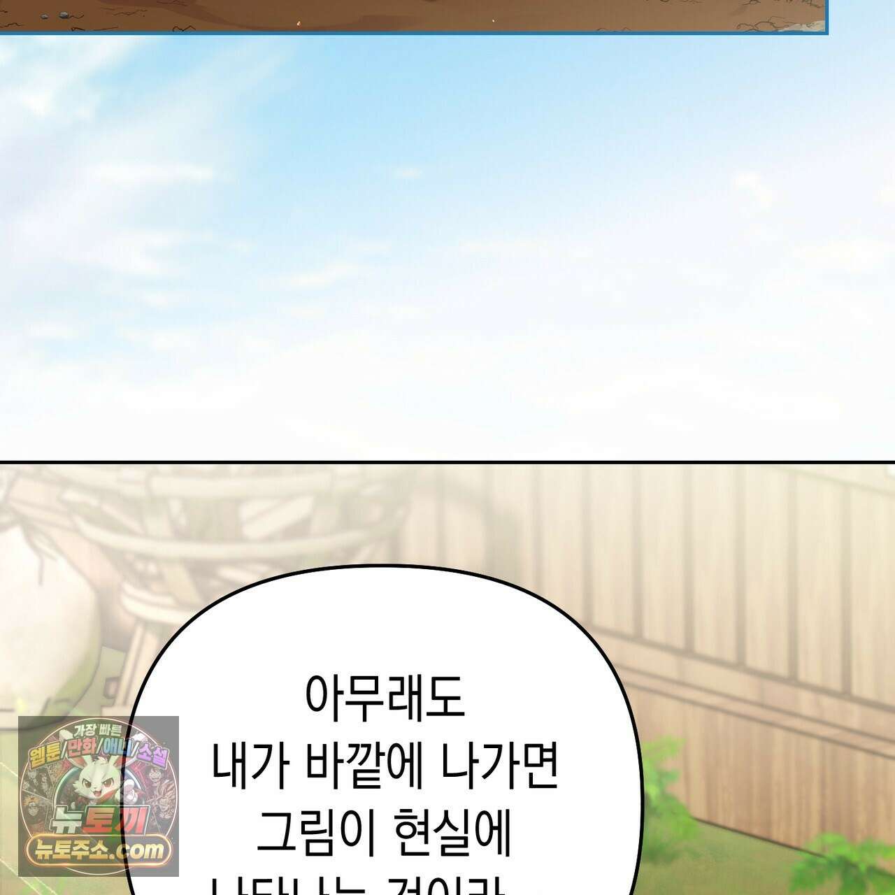 던전을 그리는 화가 10화 29