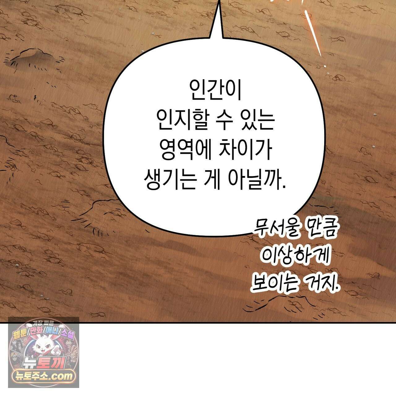 던전을 그리는 화가 10화 31