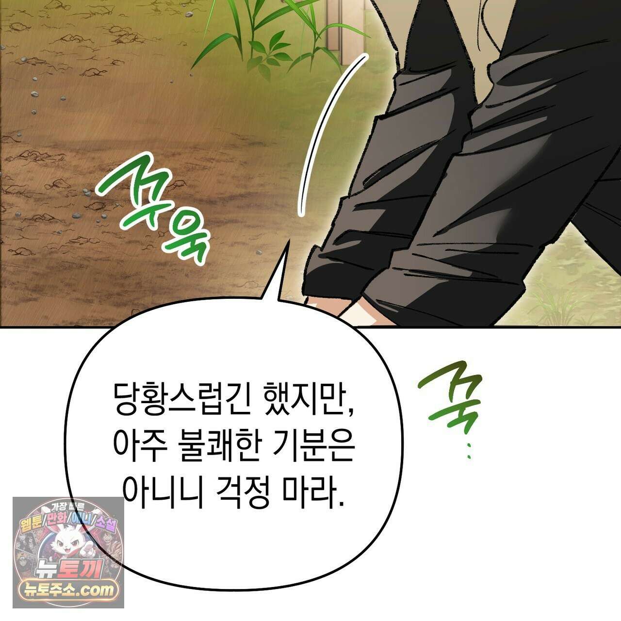 던전을 그리는 화가 10화 37