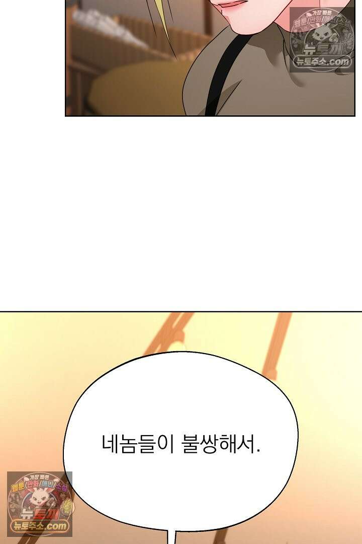 사육실의 수컷들 30화 6
