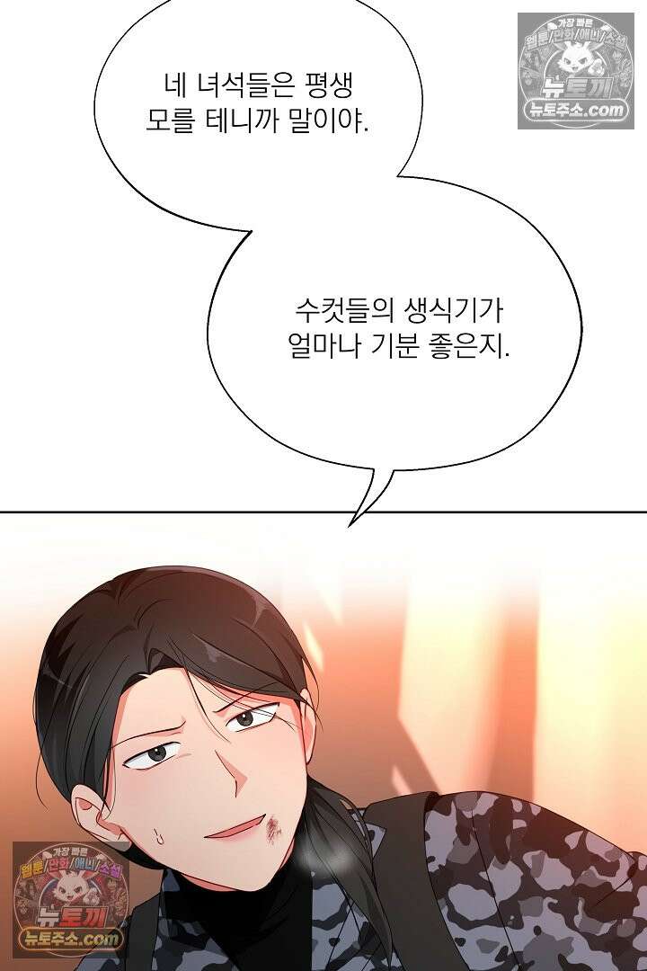 사육실의 수컷들 30화 10