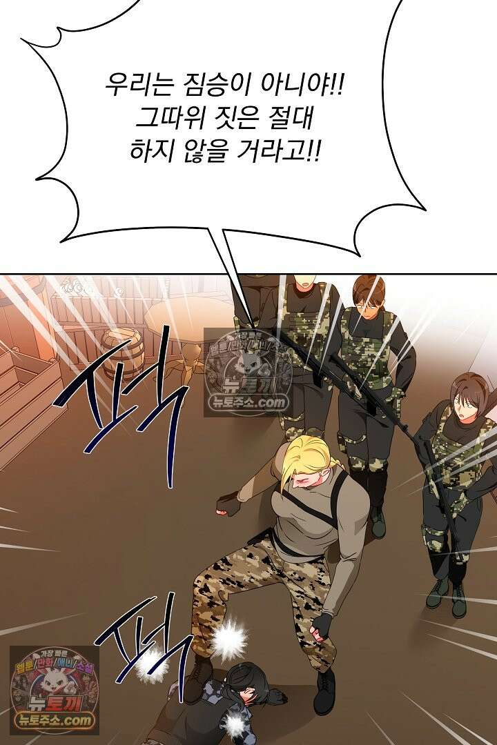 사육실의 수컷들 30화 22