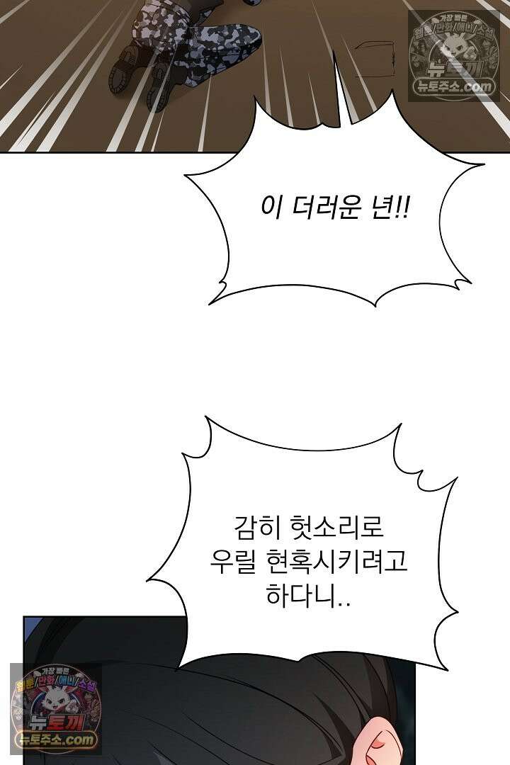 사육실의 수컷들 30화 23