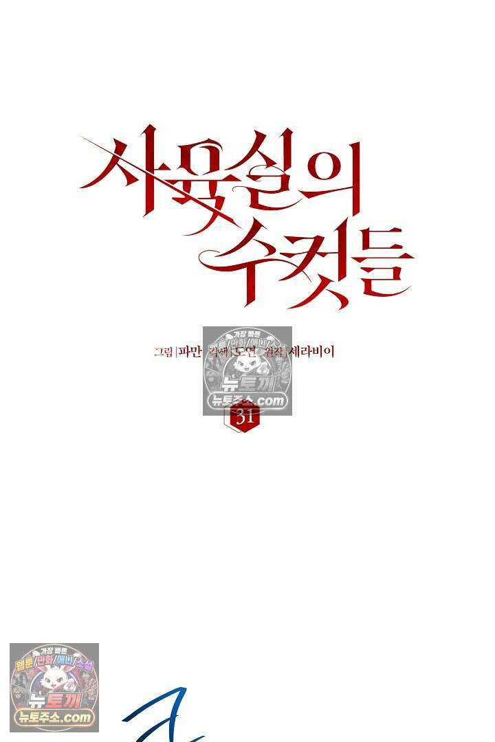 사육실의 수컷들 30화 35