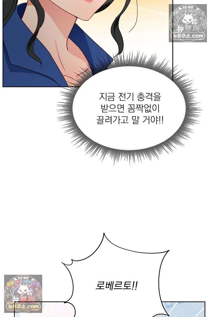 사육실의 수컷들 30화 40