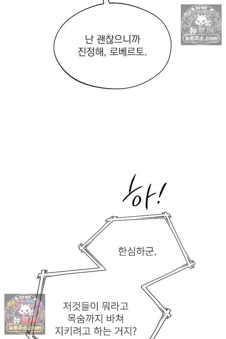 사육실의 수컷들 30화 65