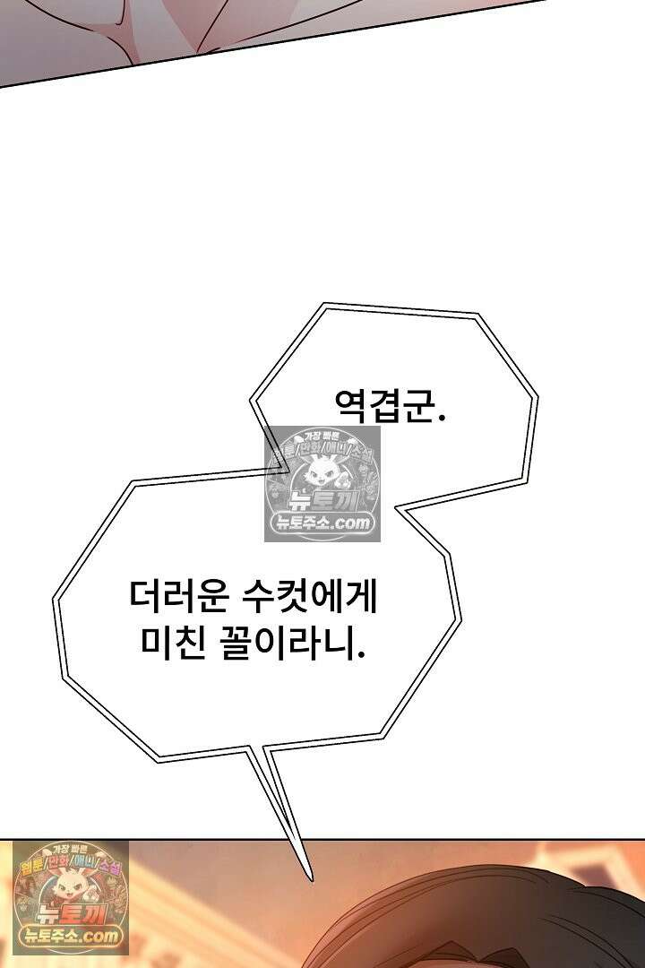 사육실의 수컷들 30화 73