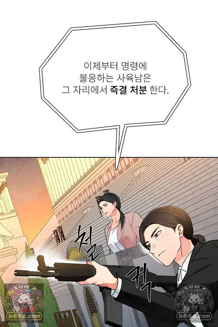 사육실의 수컷들 30화 75