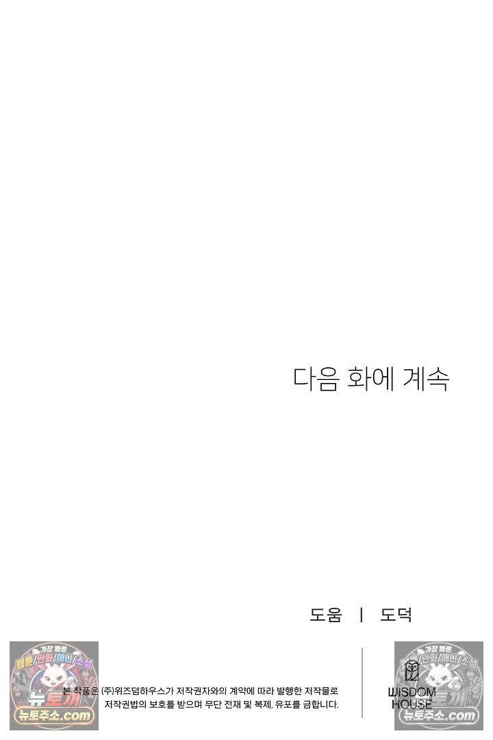 사육실의 수컷들 30화 86