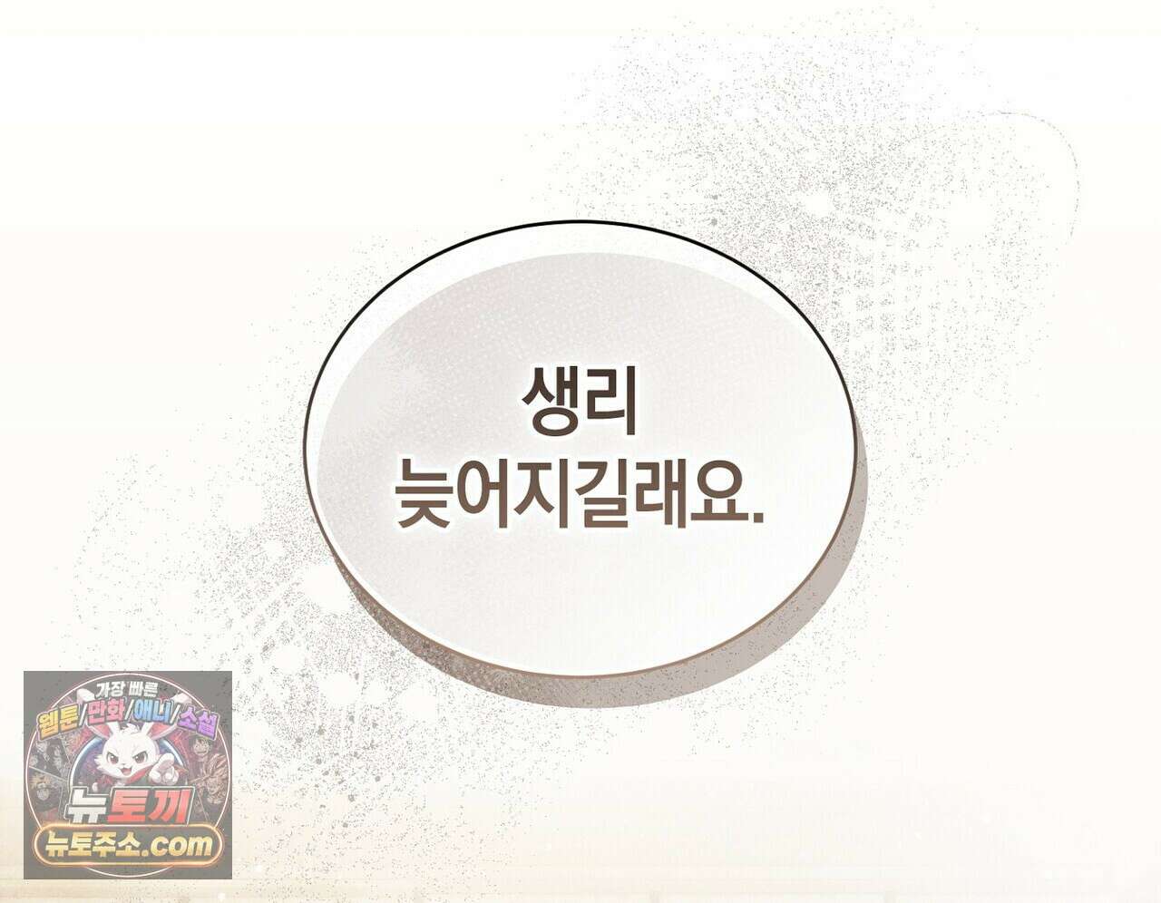 달아나도 그대 11화 6