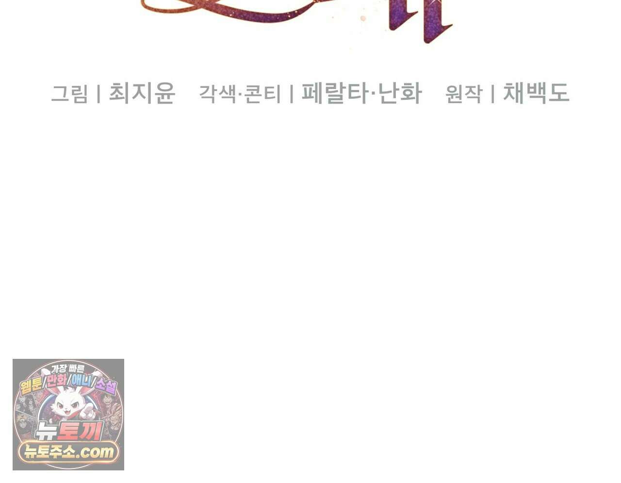 달아나도 그대 11화 12