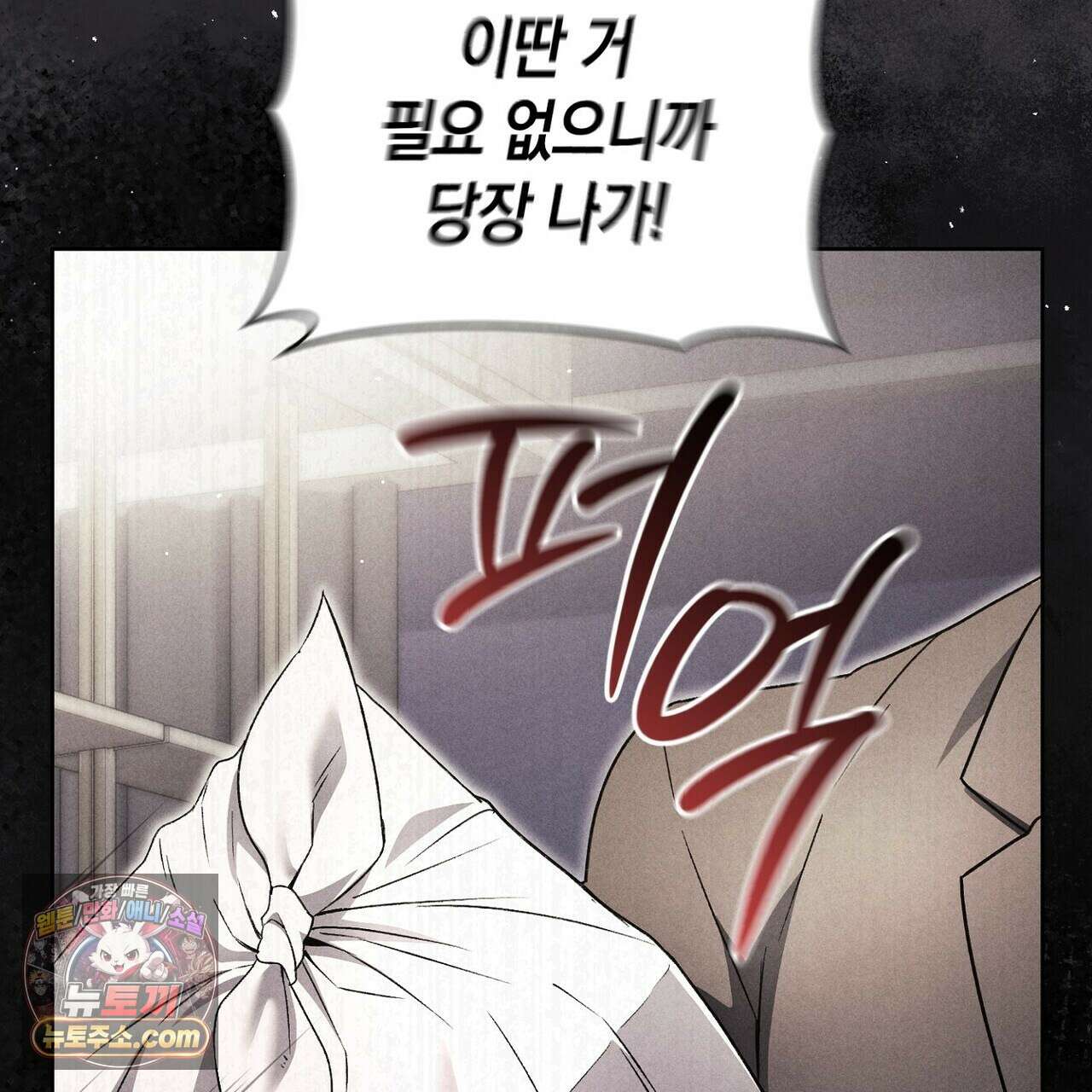 달아나도 그대 11화 31