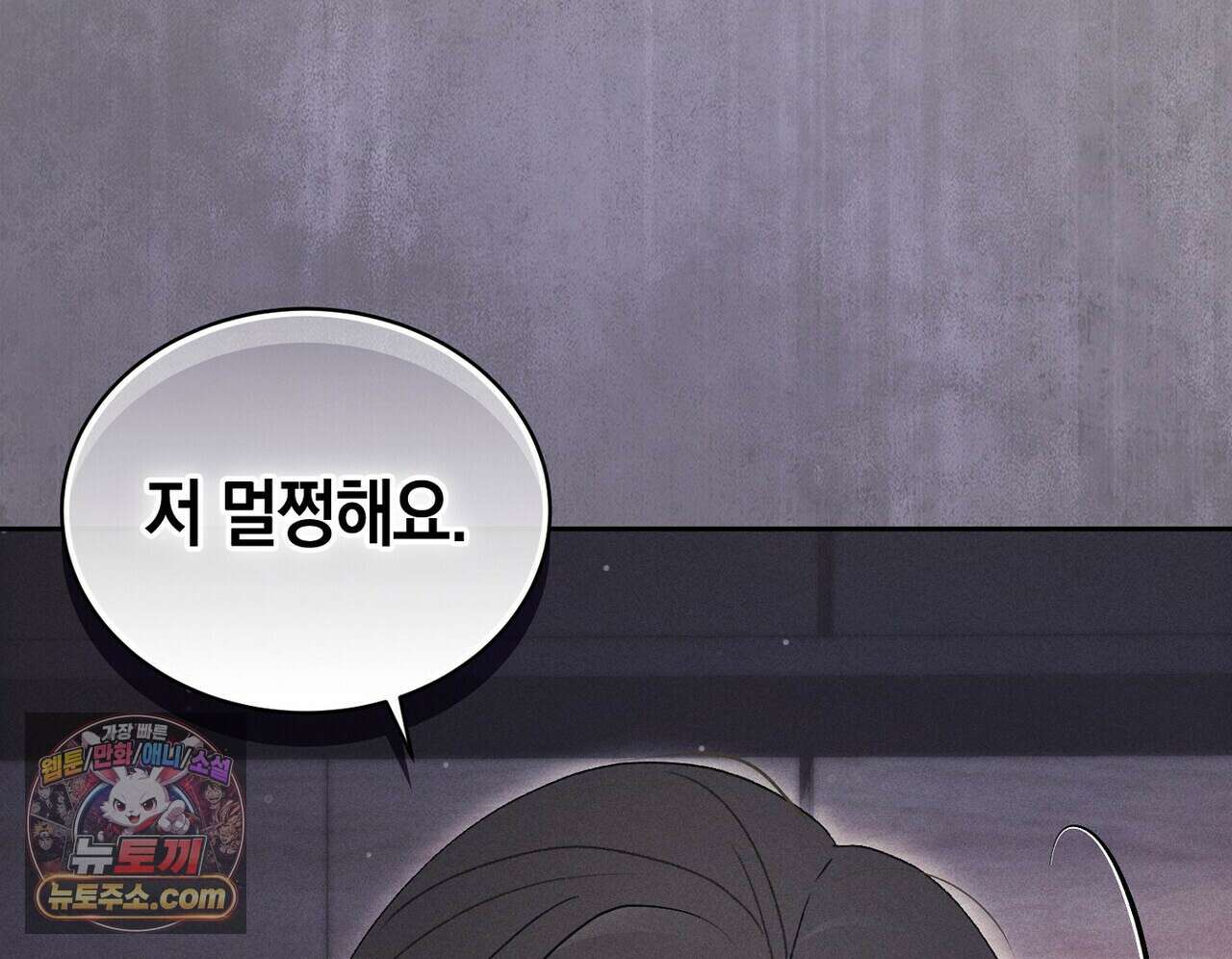 달아나도 그대 12화 4