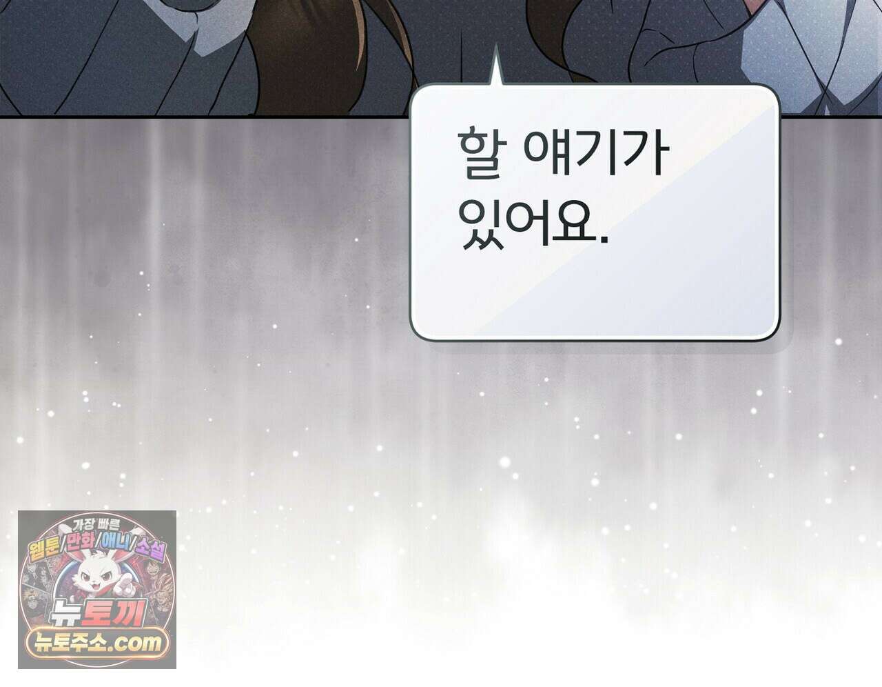 달아나도 그대 12화 30