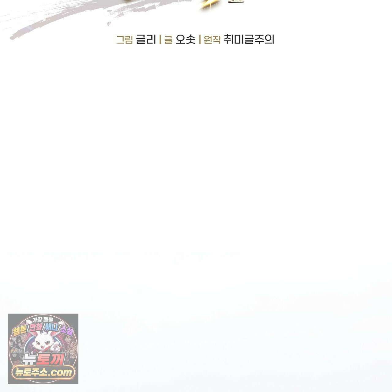 던전을 그리는 화가 14화 16