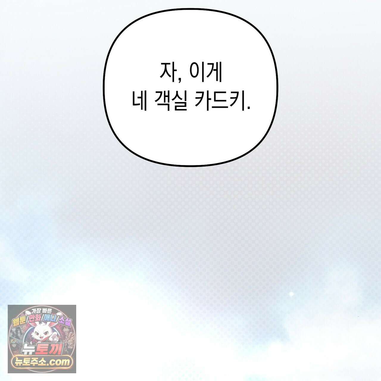 던전을 그리는 화가 14화 17