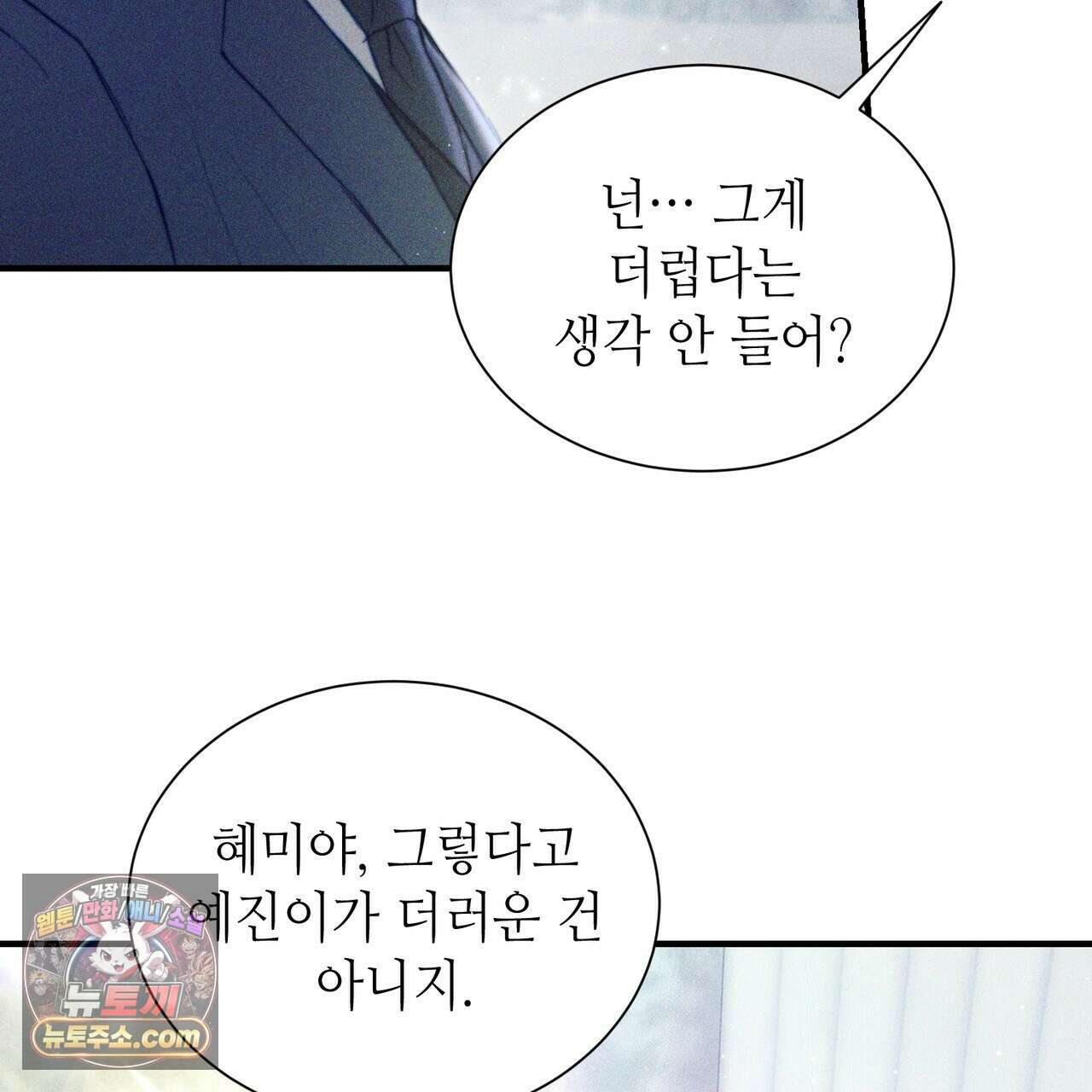 남편은 임신을 원하지 않았다 11화 18